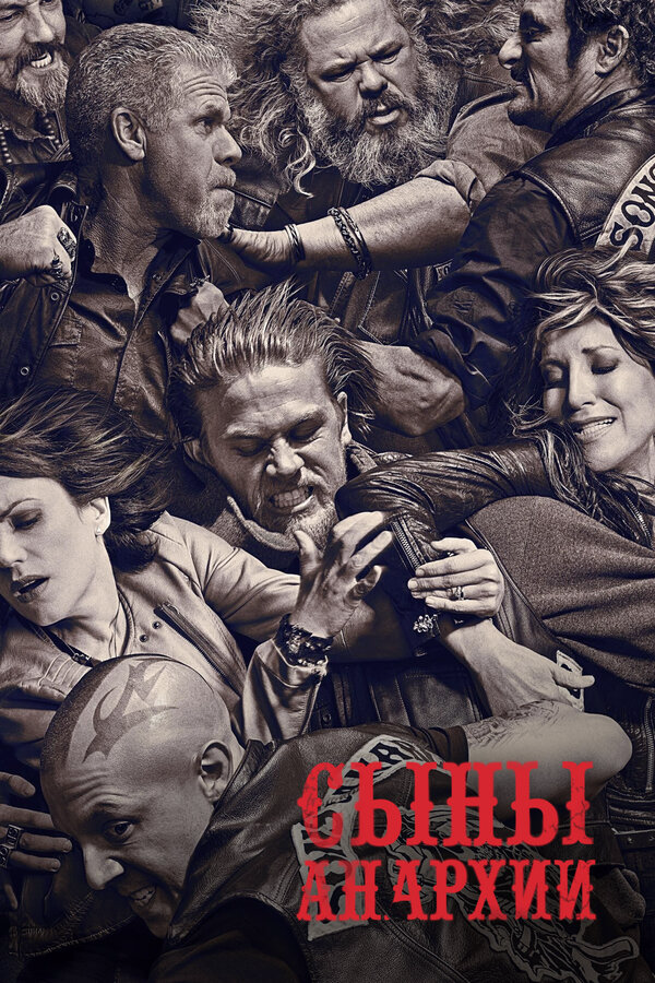 Сыны анархии сериал 2008 смотреть онлайн бесплатно в хорошем качестве HD